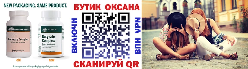 БУТИРАТ вода Горбатов